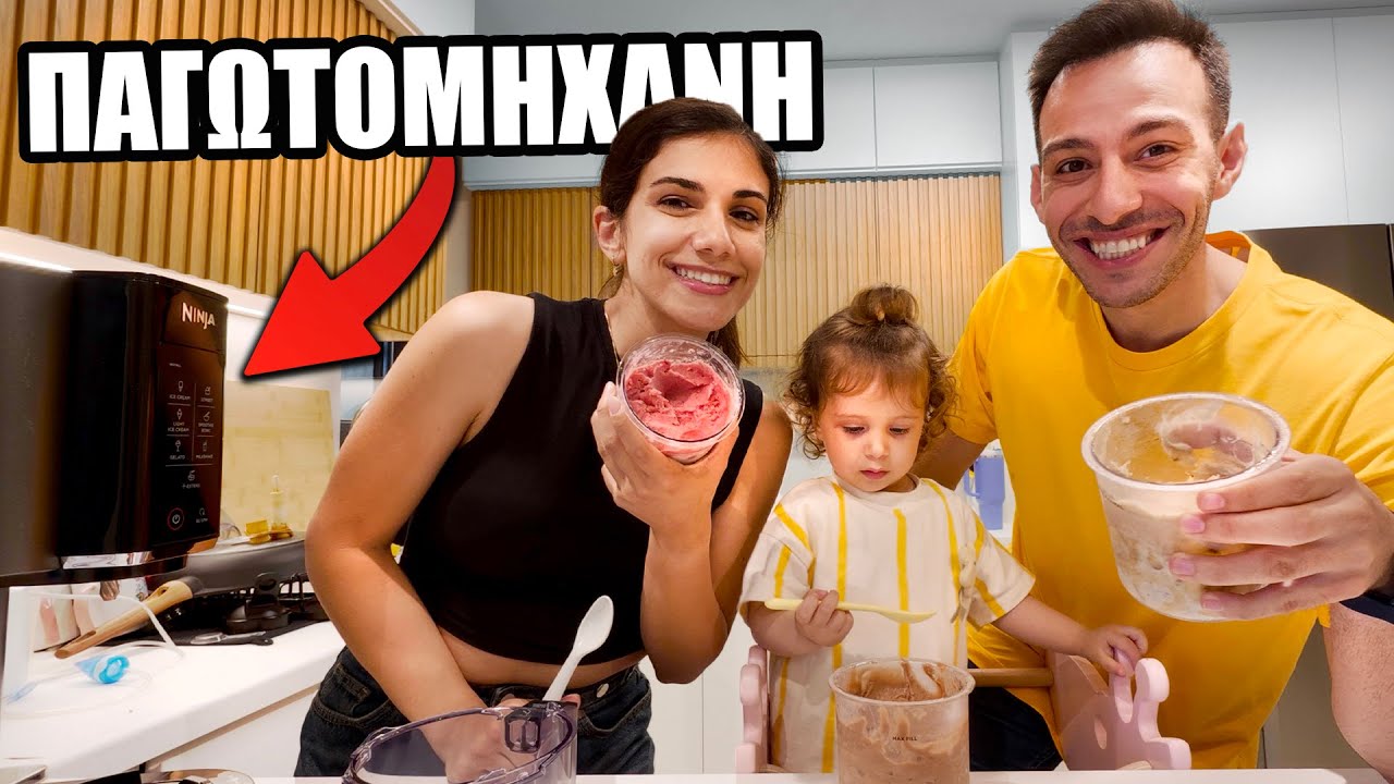 ΦΤΙΑΞΑΜΕ ΤΟ ΚΑΛΥΤΕΡΟ ΣΠΙΤΙΚΟ ΠΑΓΩΤΟ