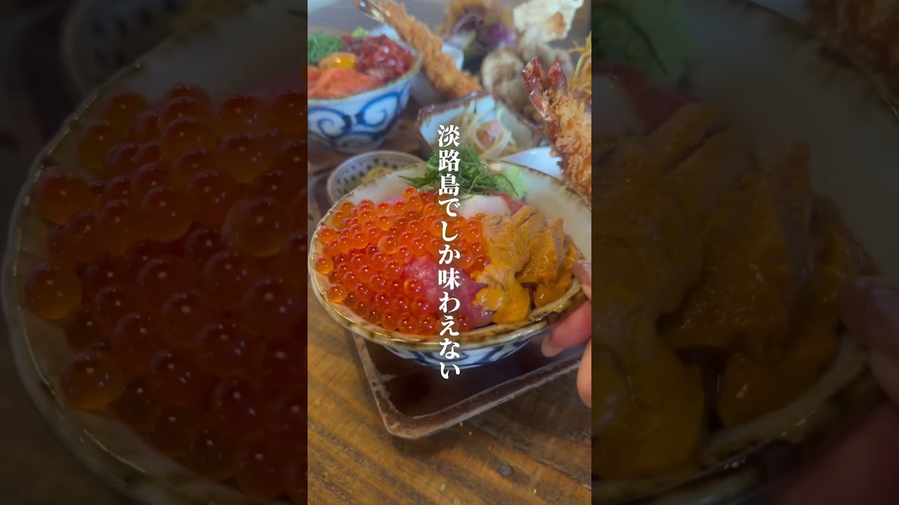 淡路島で大人気のランチ🍽️#淡路島#淡路島グルメ#淡路島観光