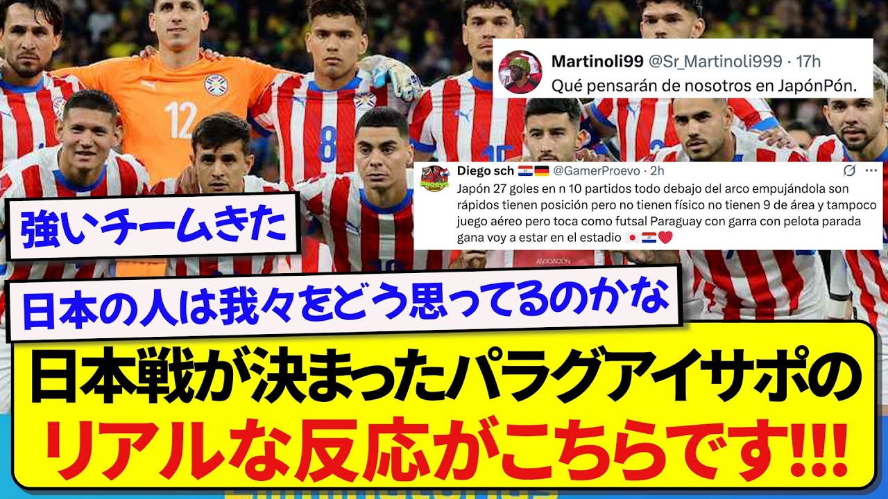 日本代表と親善試合が決まったパラグアイ代表、現地サポの日本に対するリアルな反応がこちらです！！！！！！