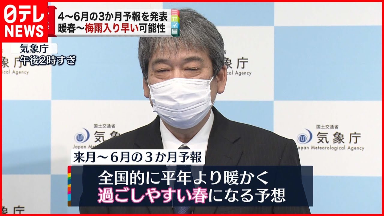 【気象庁】平年よりも暖かい春  梅雨入り早い  ４月～６月の天候