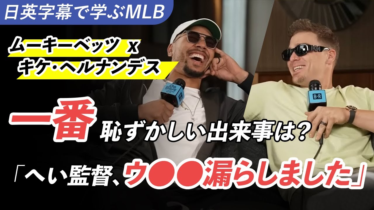 【日英字幕】キケ•ヘルナンデスが語る大惨事『監督、⚪︎⚪︎⚪︎漏らしちゃいました』