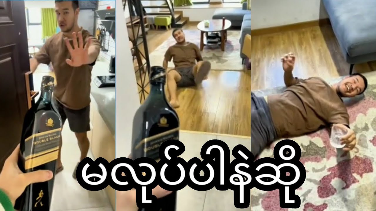 မလုပ်ပါနဲကွာ