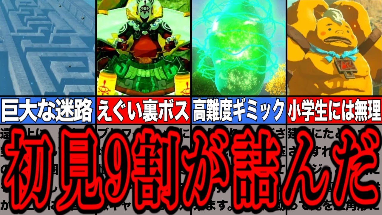 【ティアキン】猛者でも苦戦してしまう、あまりにも難しすぎた要素【ゼルダの伝説ティアーズオブザキングダム/ティアキン】【総集編】【作業用】