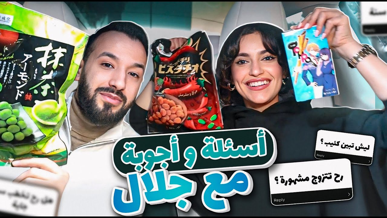 تحدي الاسئلة المحرجة مع جلال عمارة | ماتوقعت الي صار 😱💔