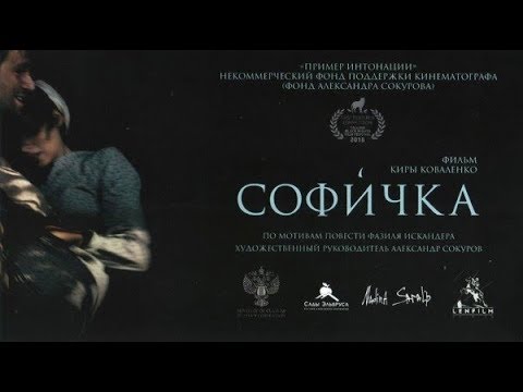 Софичка: (на Абхазском языке) субтитры на Русском языке