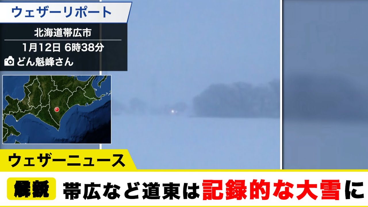 帯広など道東は記録的な大雪に