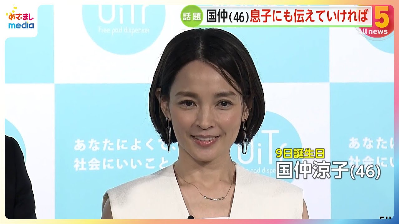 国仲涼子さんが生理用ナプキンを個室トイレで無料提供するサービスのアンバサダーに就任