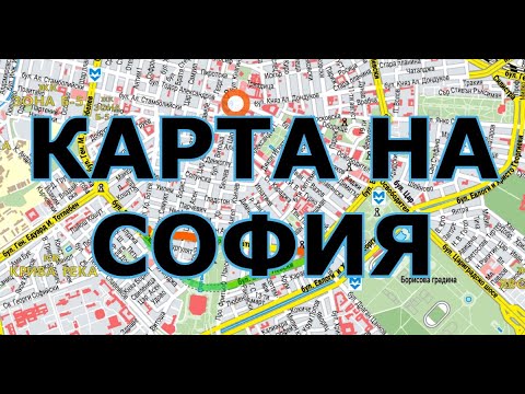 КАРТА НА СОФИЯ