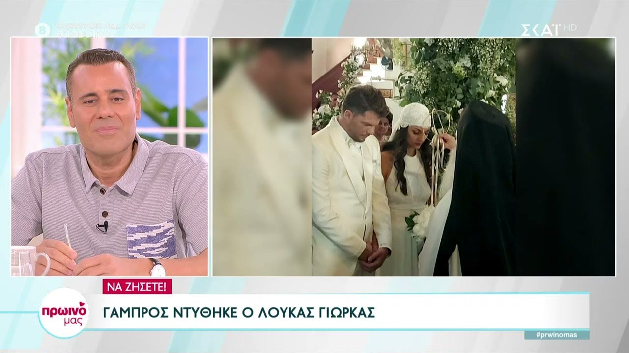 Λούκας Γιώρκας - Βασιλική Σαλαμπάση: Παντρεύτηκαν στην Κύπρο - Οι πρώτες εικόνες από τον γάμο τους