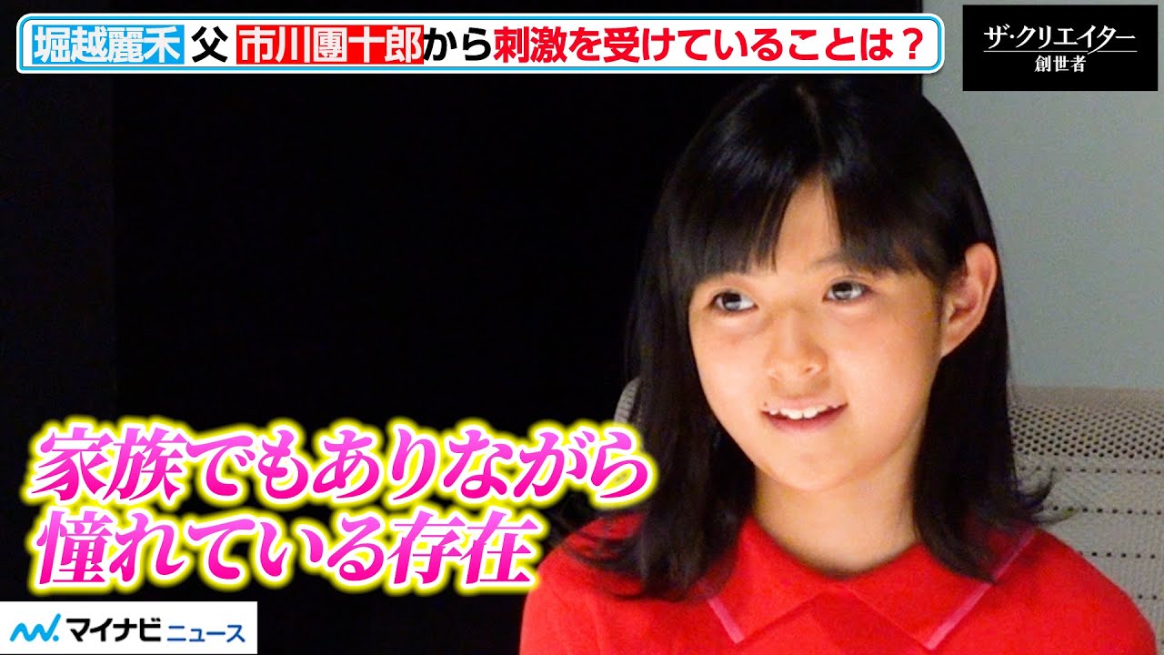 堀越麗禾、父・團十郎は「憧れの存在」　丁寧な言葉遣いで話す姿も印象的　映画『ザ・クリエイター／創造者』インタビュー