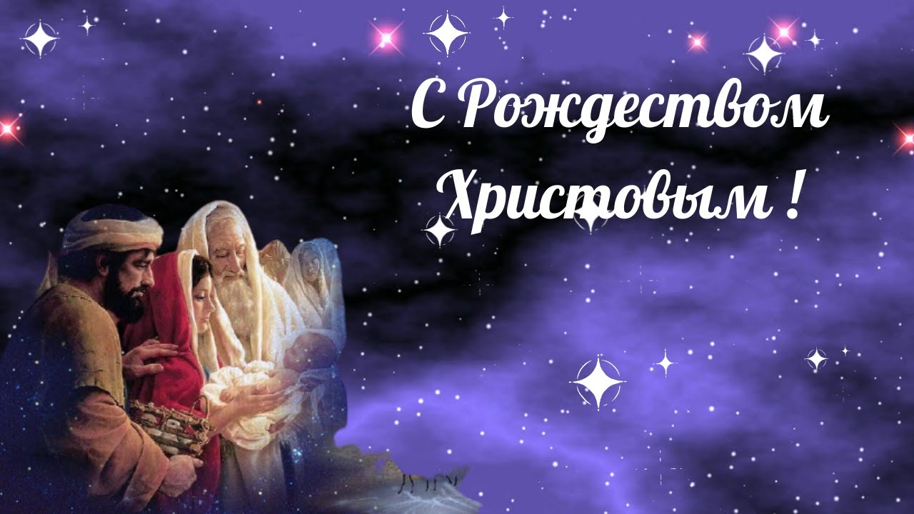 Всем вам желаю... Открытка С Рождеством! Счастливого Рождества, друзья! Мои пожелания