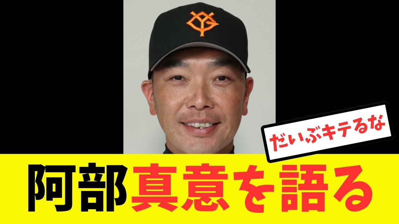 阿部監督、例の途中交代に対してコメントする#プロ野球 #読売ジャイアンツ#巨人 #甲斐拓也 #小林誠司