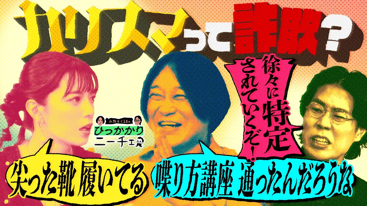 【永野×くるま】カリスマ性ってどうやったら身につくの？【詐欺じゃないの？】