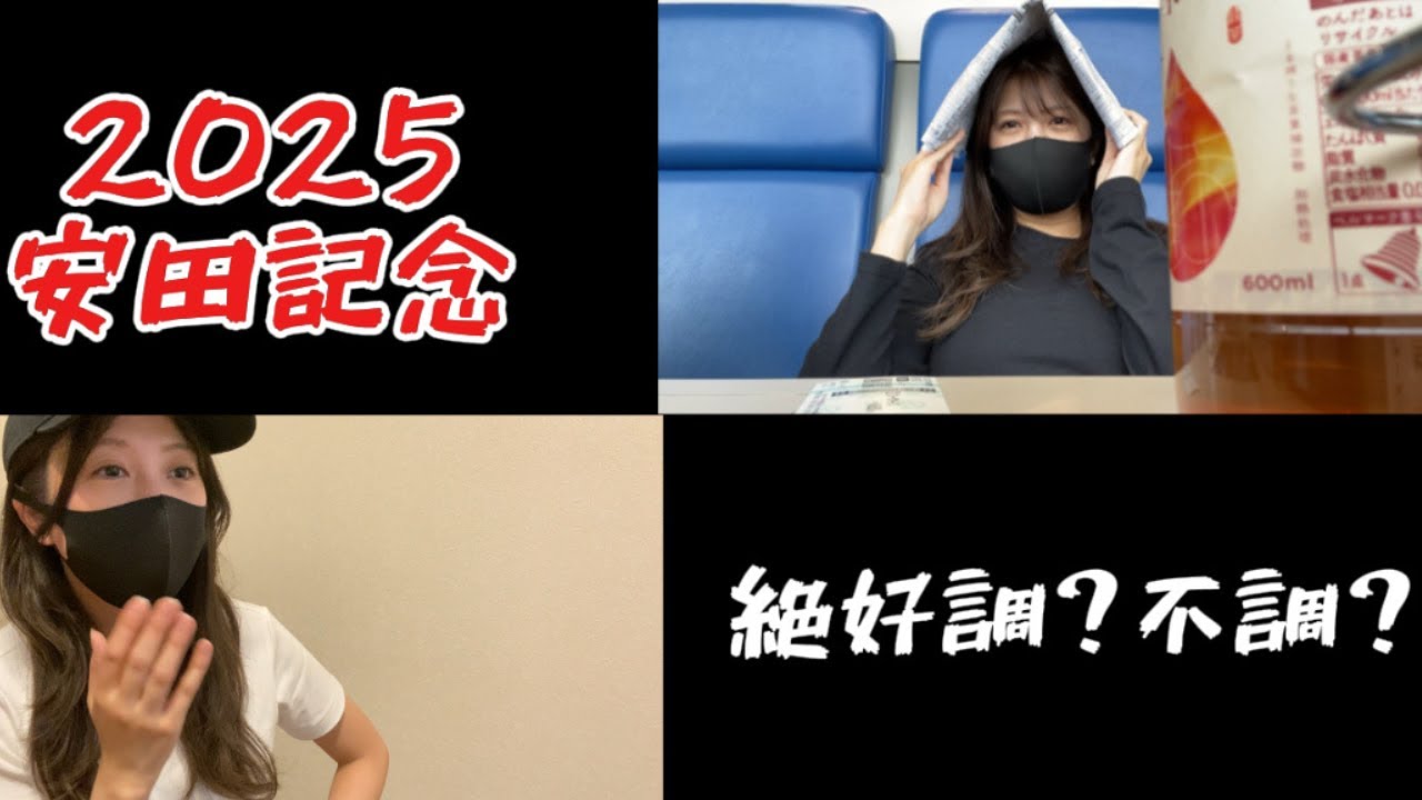【競馬】激ムズ安田記念を現地で勝負する女