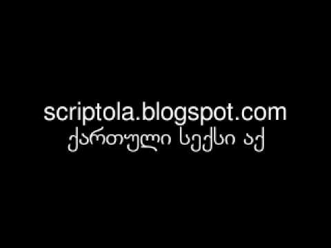 ქართული სექსი