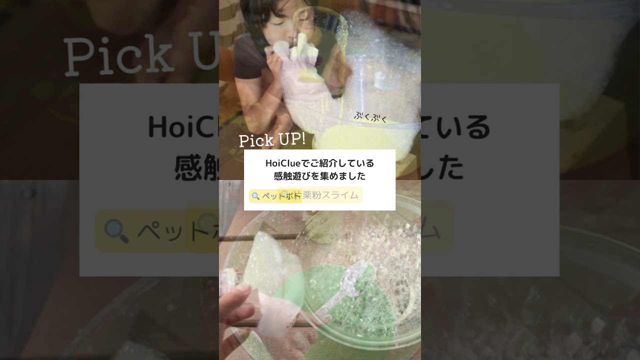 むし暑いこの季節に、いろんな感触を楽しめる遊びアイデアを集めました！#遊び #保育 #保育士 #子ども #おうち遊び #製作遊び #感触遊び #室内  #製作  #乳児 #幼児