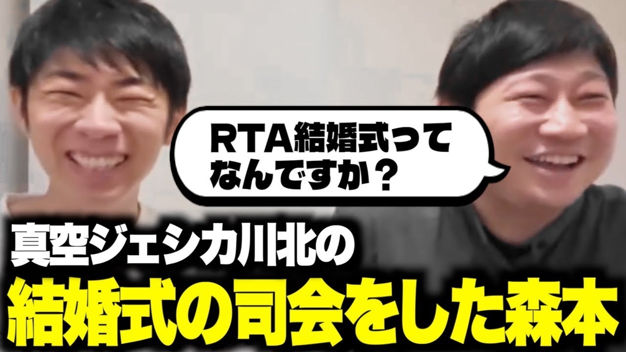 真空ジェシカ川北の結婚式の司会をしたトンツカタン森本