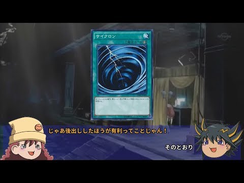 【遊戯王】ゆっくり解説「サイクロン」