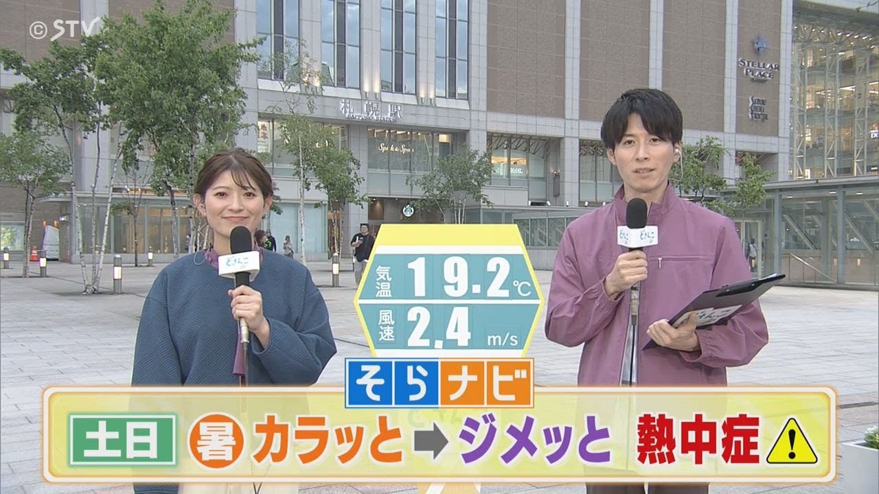 土日の北海道…カラッと暑さからジメっと湿気へ　熱中症に注意【上原予報士と兼子アナのそらなび】