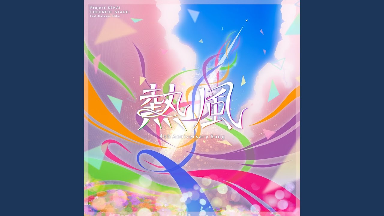 熱風