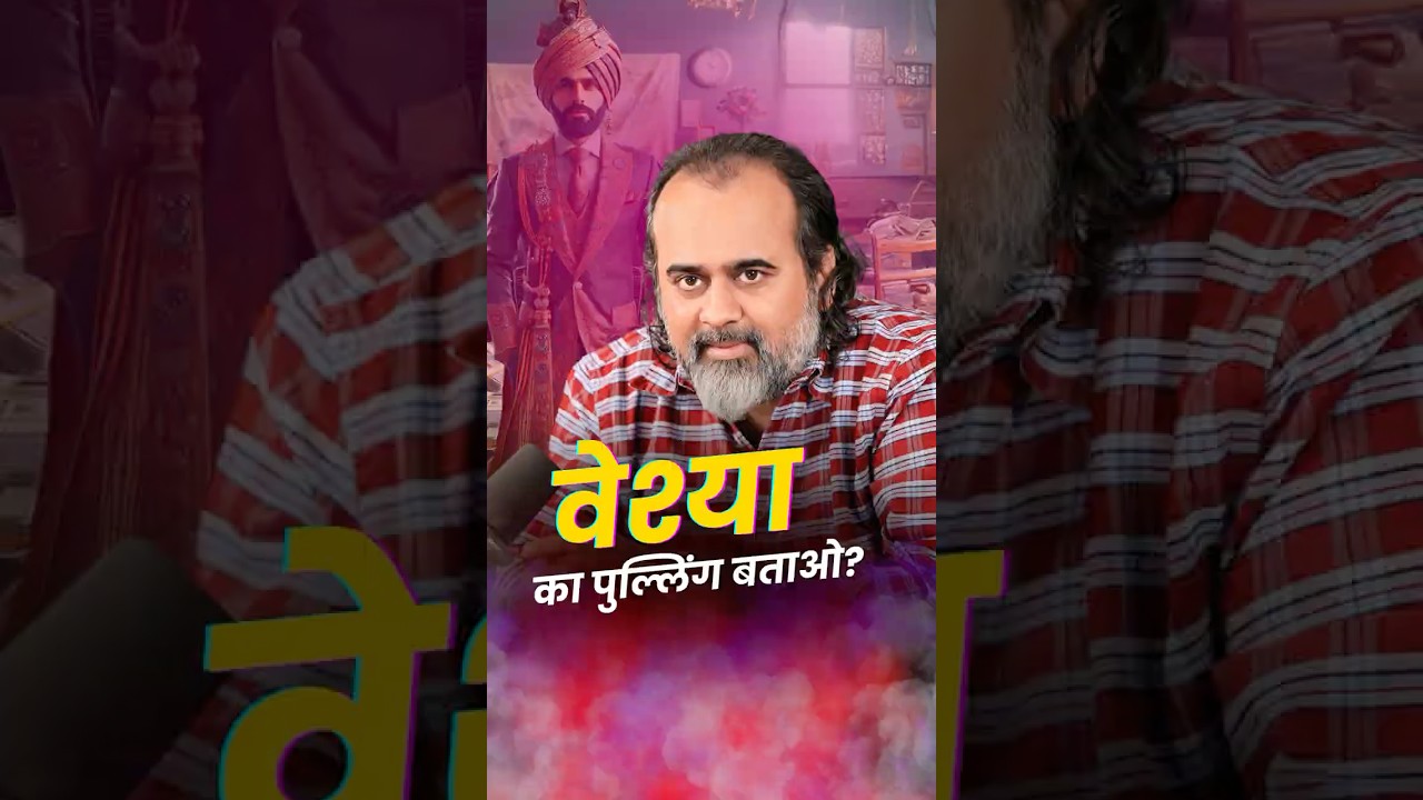 वेश्या का पुल्लिंग बताओ || आचार्य प्रशांत