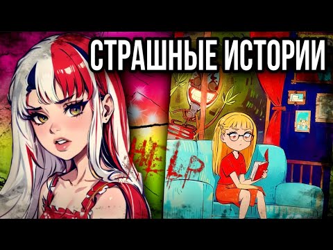 История + арт | Страшное видео | Страшные истории от Даши Рокс