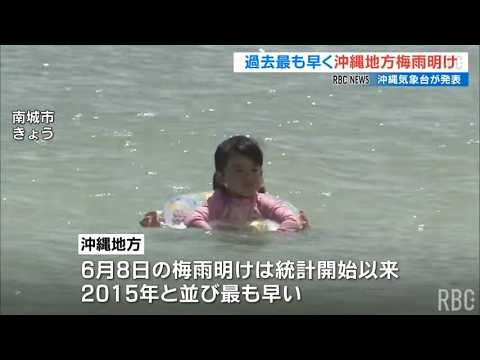 沖縄地方　観測史上最も早く梅雨明け