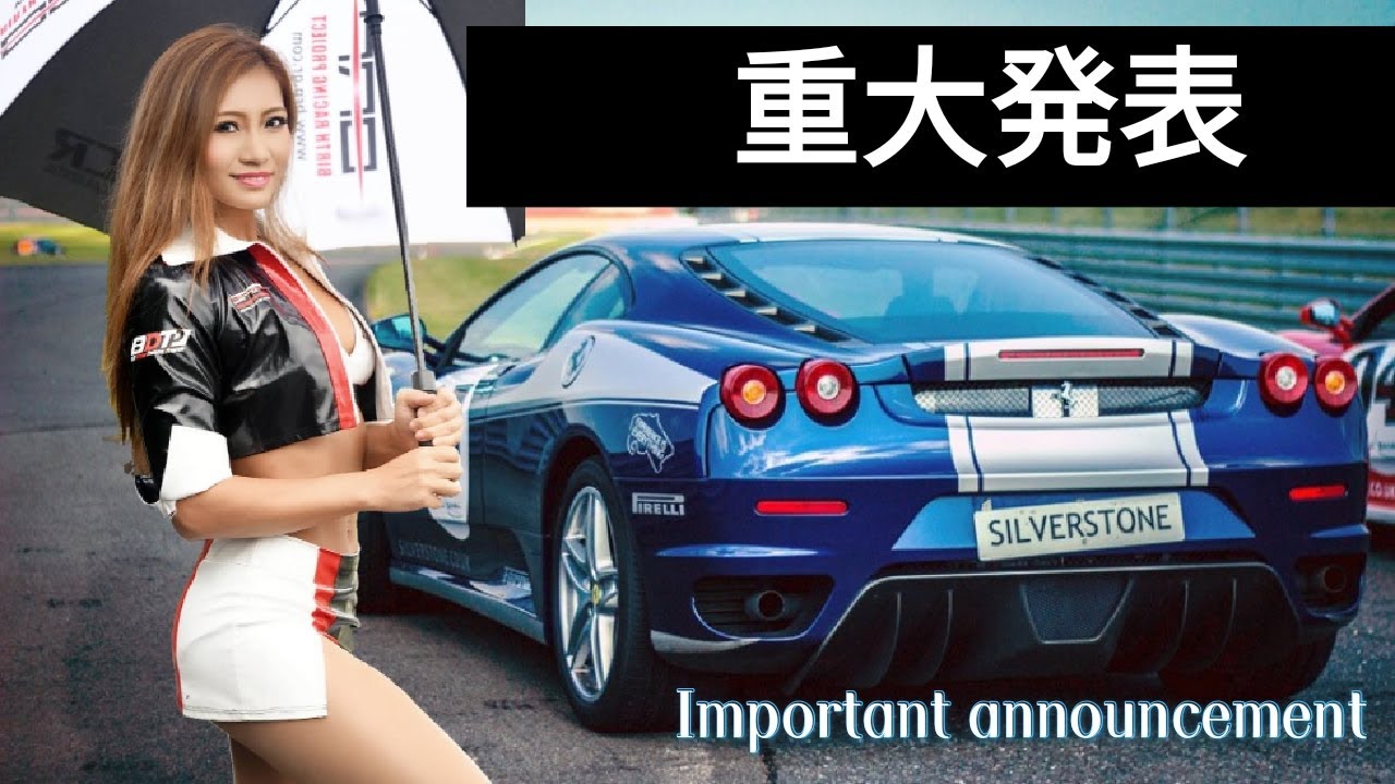 重大発表！！！
