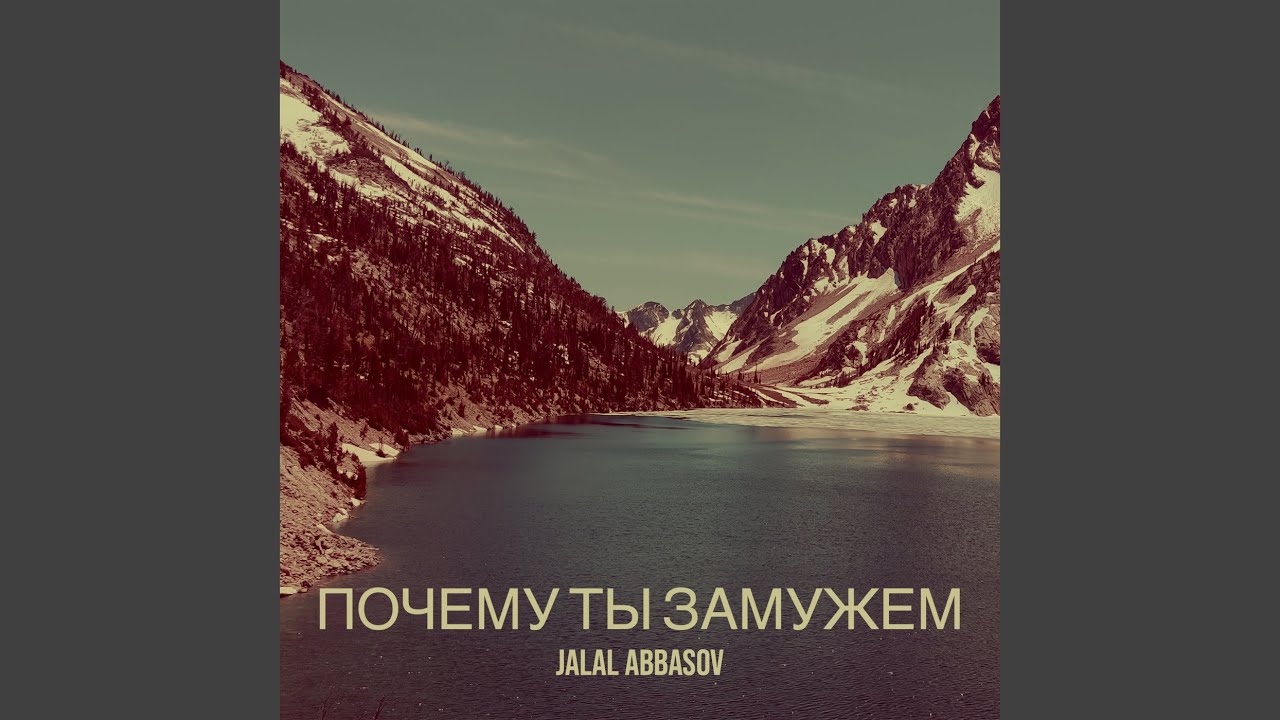 Почему ты замужем