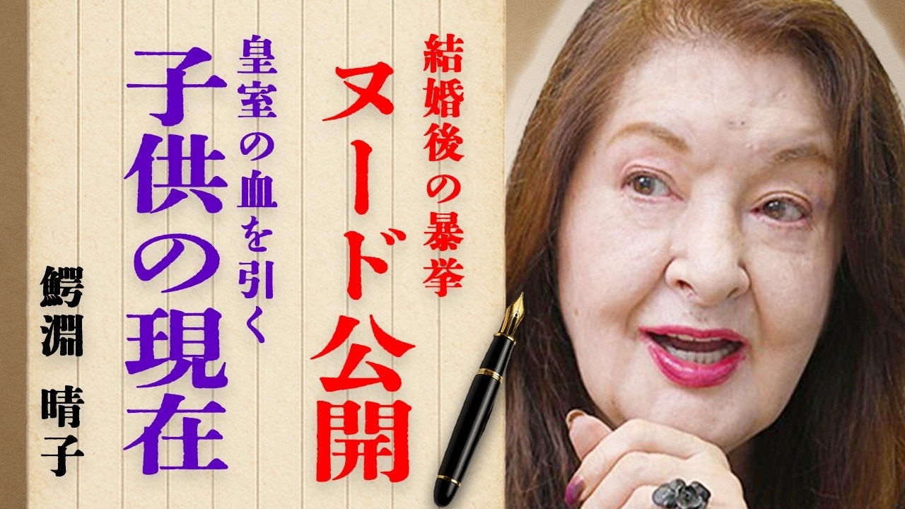 鰐淵晴子が
