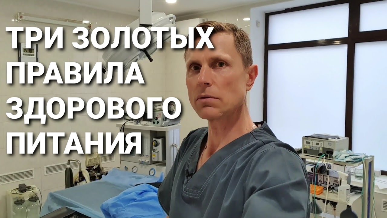 Три золотых правила здорового питания. Не надо никаких диет.