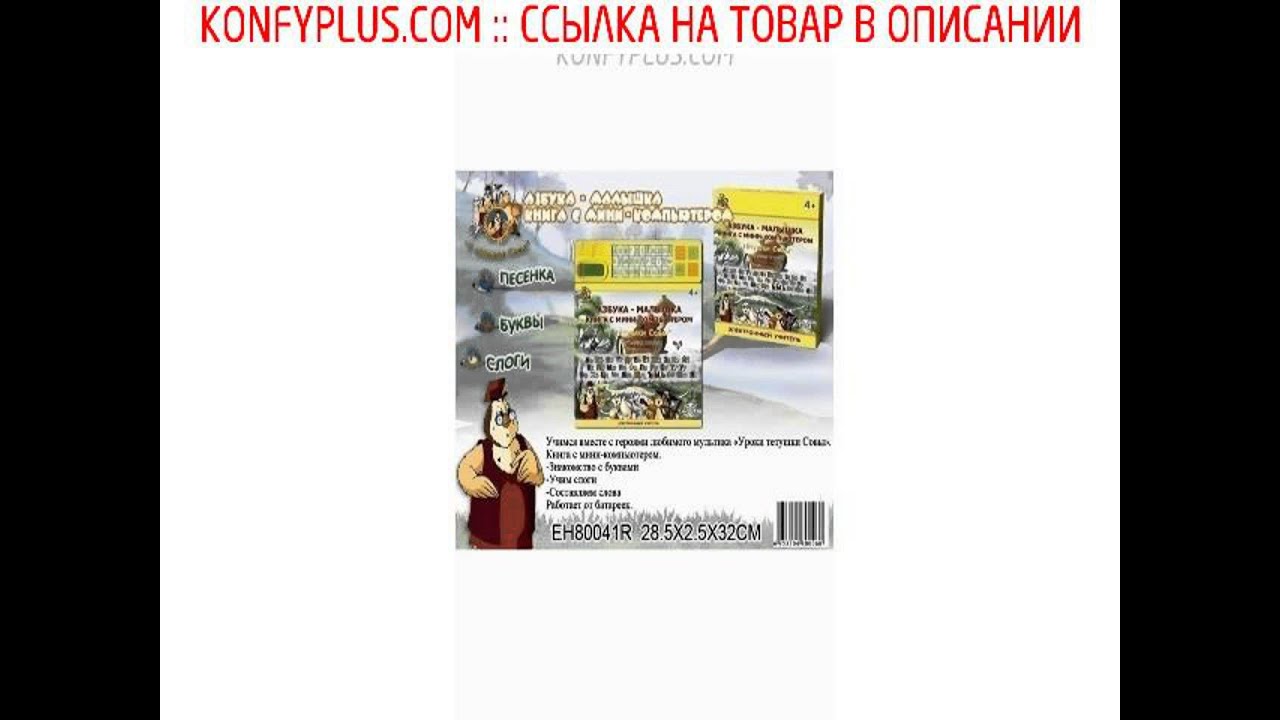 Азбука-малышка Уроки Тетушки Совы