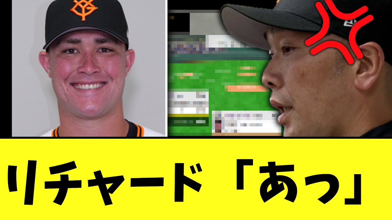 【悲報】リチャード　やらかし懲罰交代で完全に降格案件