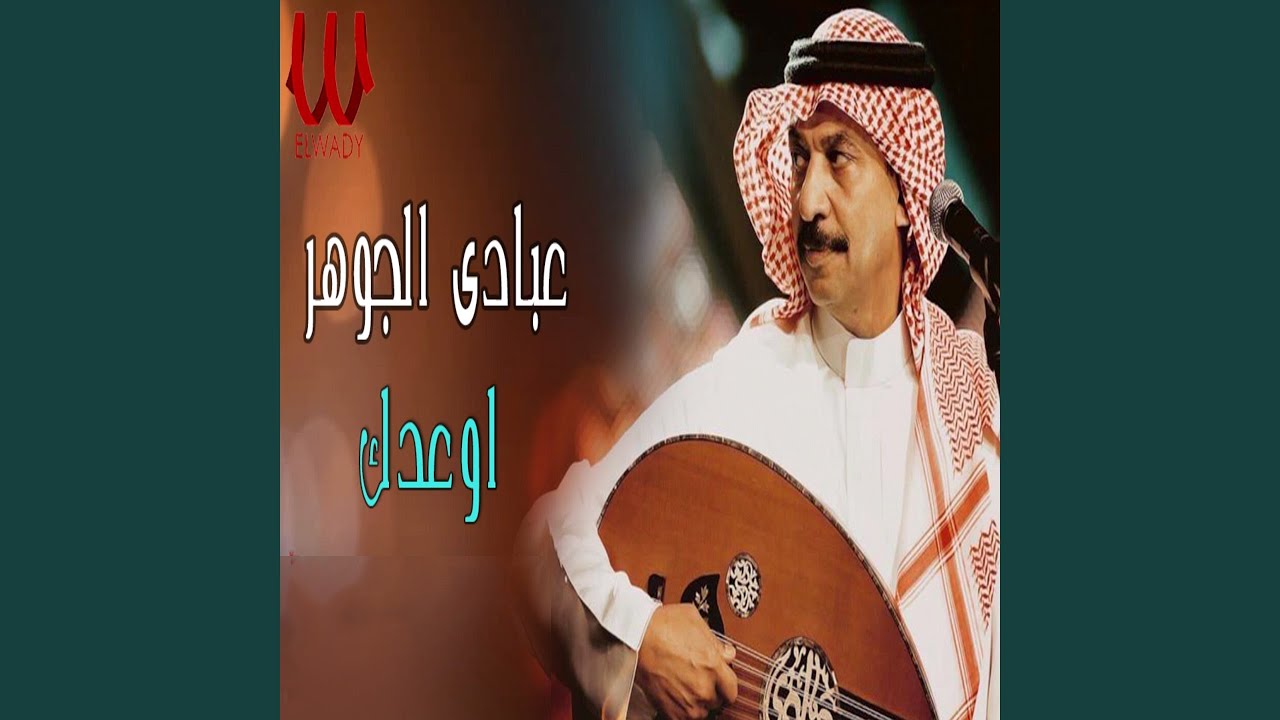 اوعدك - Awedk