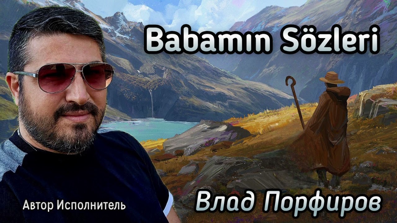 Влад Порфиров 