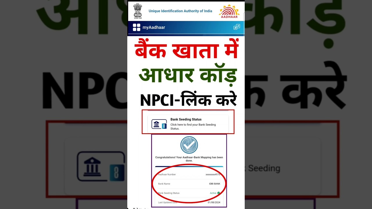 घर बैठे Bank खाता मे Aadhar Card लिंक करे | #npcilink #aadharcardlink |