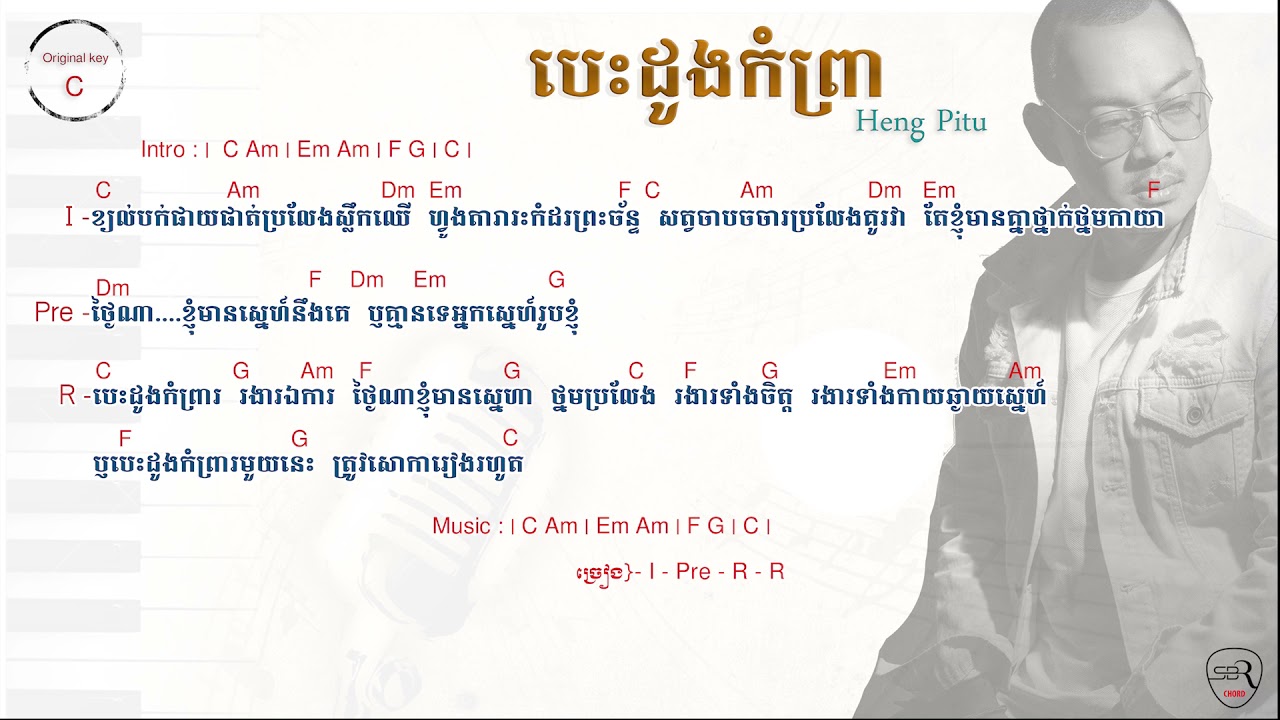 បេះដូងកំព្រារ | Bes Dong Kom Prea [Chord & Lyrics] SBR CHORD
