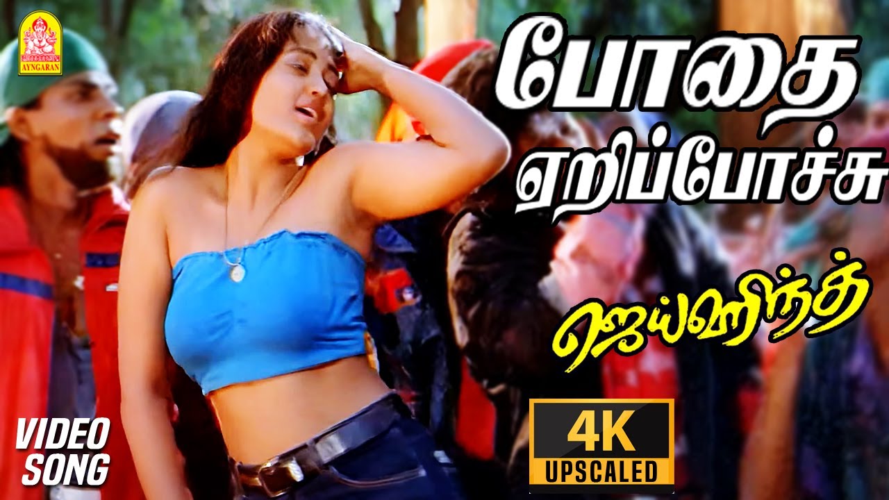 போதை ஏறிப்போச்சு Bodhai Yeri Pocchu - 4K Video Song  Jai Hind | Arjun | Ranjitha | Vidyasagar
