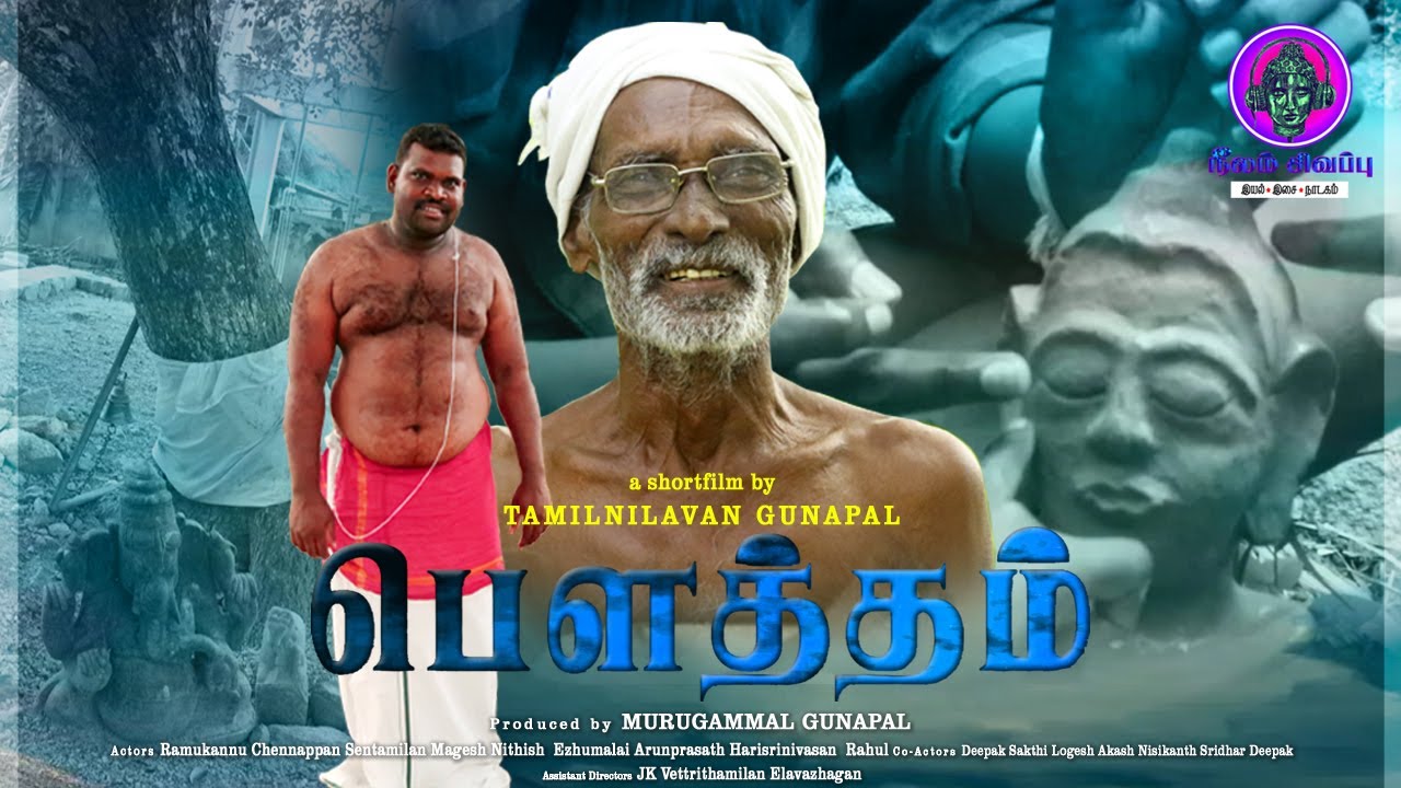 பௌத்தம் | BOWTHAM 4K Tamil shortfilm 2023 | Tamilnilavan Gunapal | Murugammal | @bluered8002