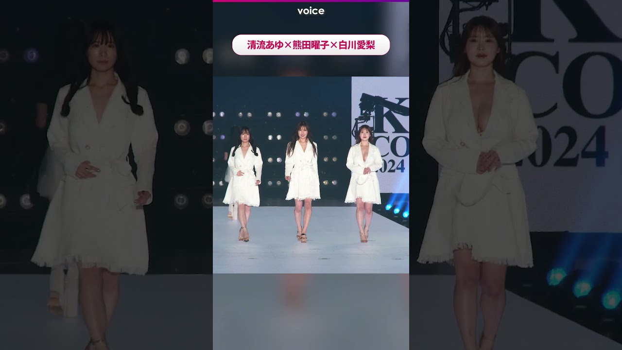 熊田曜子×白川愛梨×清流あゆ、ランウェイで大胆水着