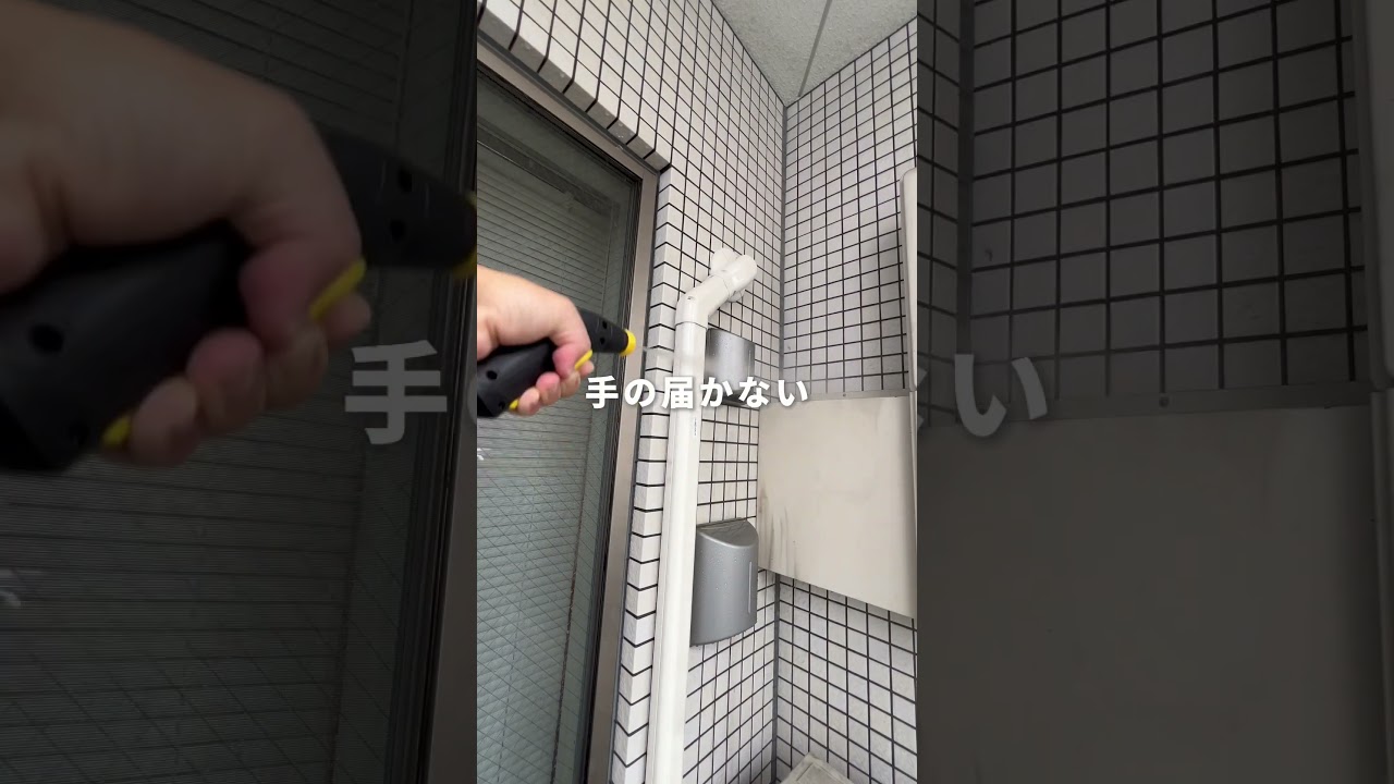 電気いらずが嬉すぎ #ケルヒャー #掃除 #ベランダ掃除