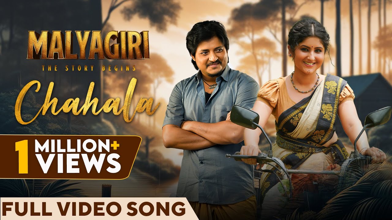 ଚହଳ | Chahala | Full Video Song | Malyagiri | Babushaan | Sivani | Ananya | Gaurav | JP Wordsmith