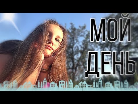 Дачная рутина | МОЕ УТРО🤍🖤
