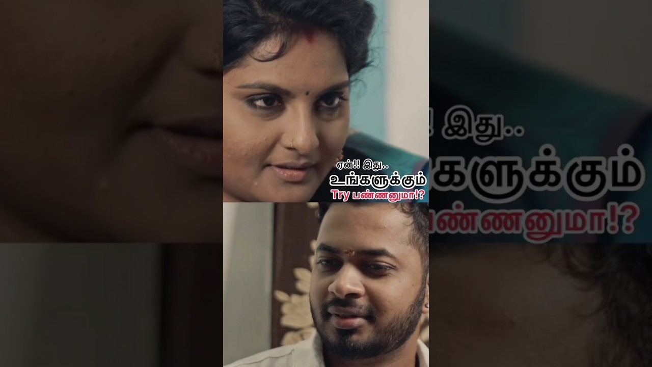 இதுக்கு பேர்தான் cuckold couples❗😱 இந்த உலகத்துல எதுவுமே தப்பு இல்ல...😠 #vidhaiteam #kaarigai
