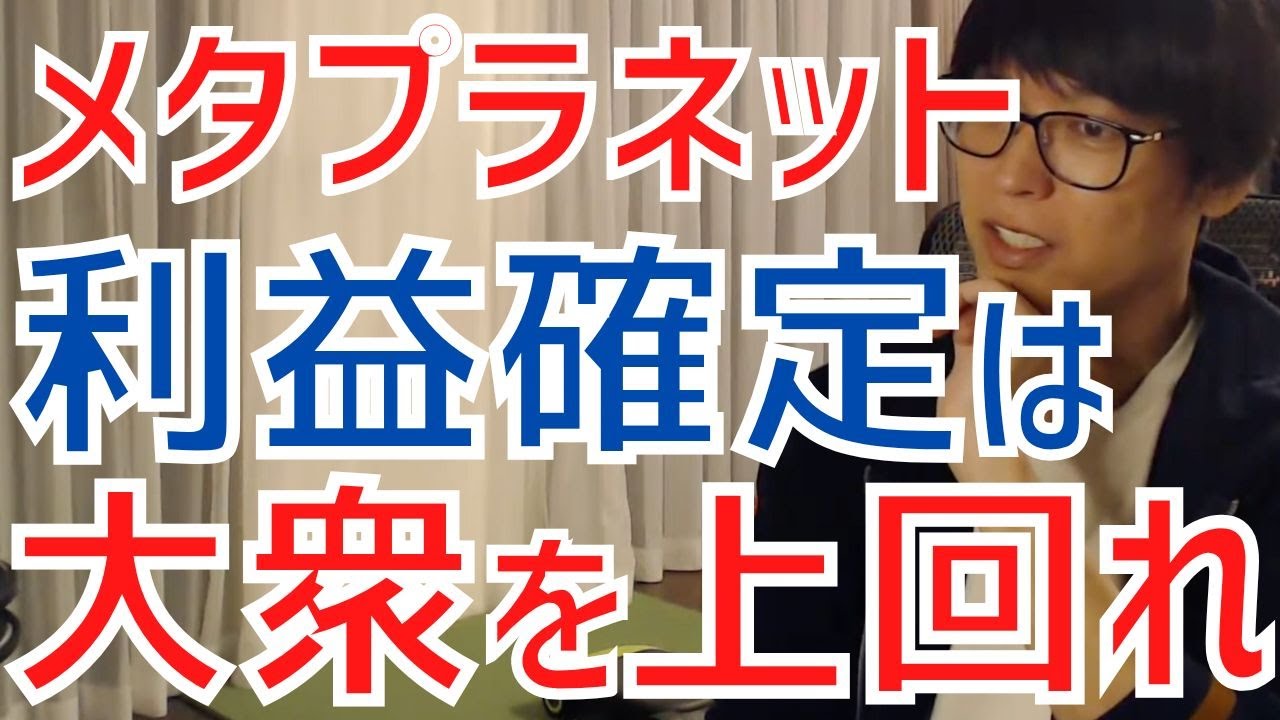 【テスタ】メタプラネットがまたストップ高！過熱株は欲張らず大衆を先回りした利益確定を心掛けよう！【株式投資／切り抜き】【日経平均先物／グロース／指数／地合い／損切り／ロスカ／防衛／宇宙／ビットコイン】