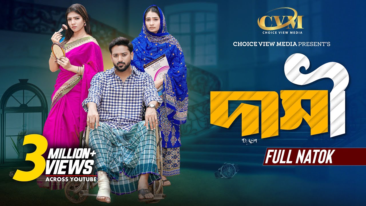 দাসী | Dashi | Tuhin Chowdhury | Jouty Islam | Mohin Khan | Bangla New Natok 2025