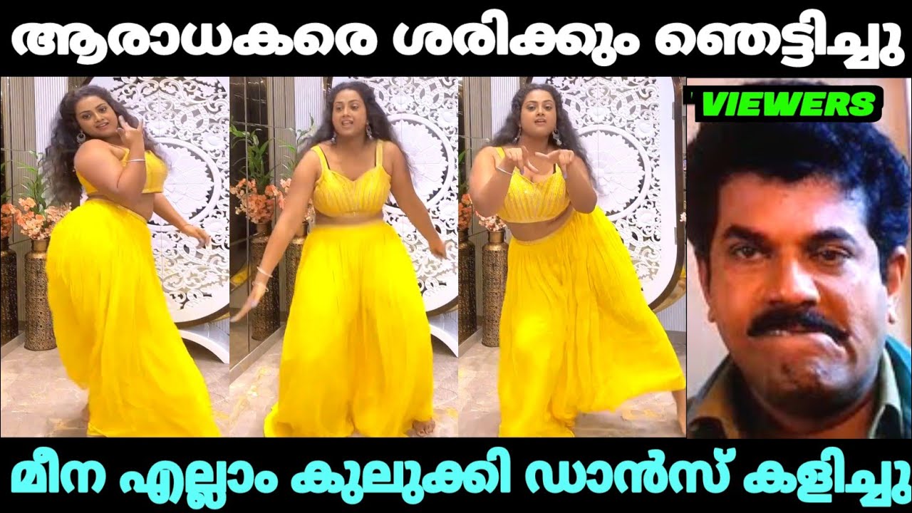 മിന ചേച്ചി ഇങ്ങനെ കളിച്ചാൽ കൺട്രോൾ പോകുന്നു 😄😂