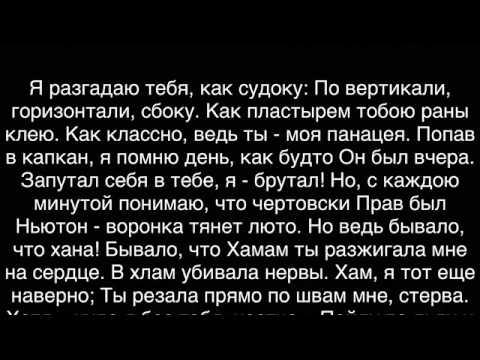 Мот -Капкан (текст) ❤️