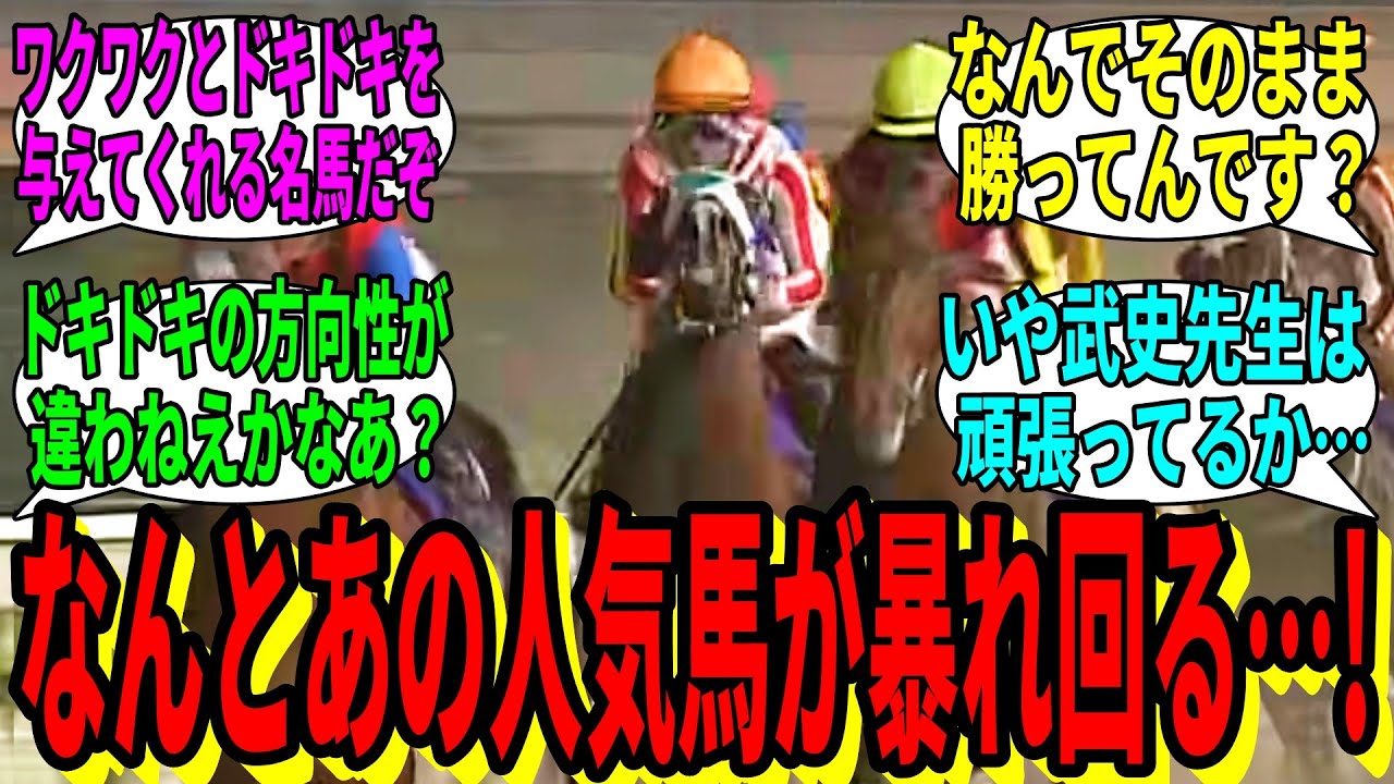 【競馬の反応集】「ナチュラルライズの三冠を妨げるために」に対する視聴者の反応集
