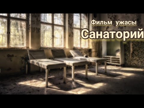 Фильм #ужасы 